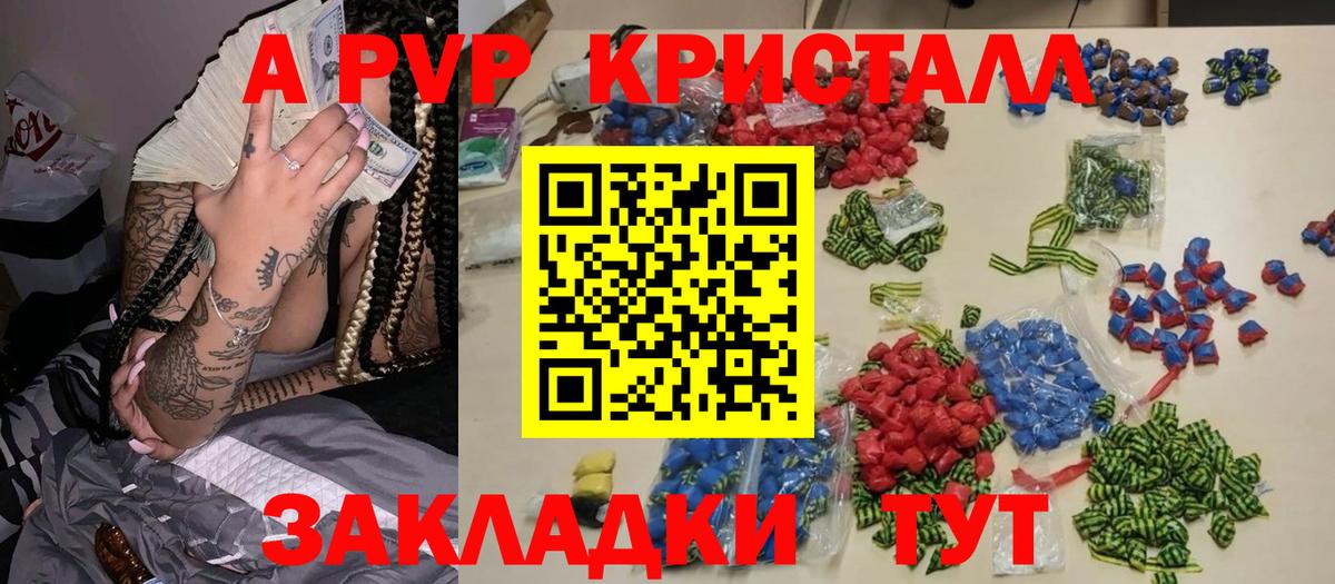 А ПВП мука  А ПВП кристаллы  Вход с VPN  А ПВП кристаллы  Отрадное 