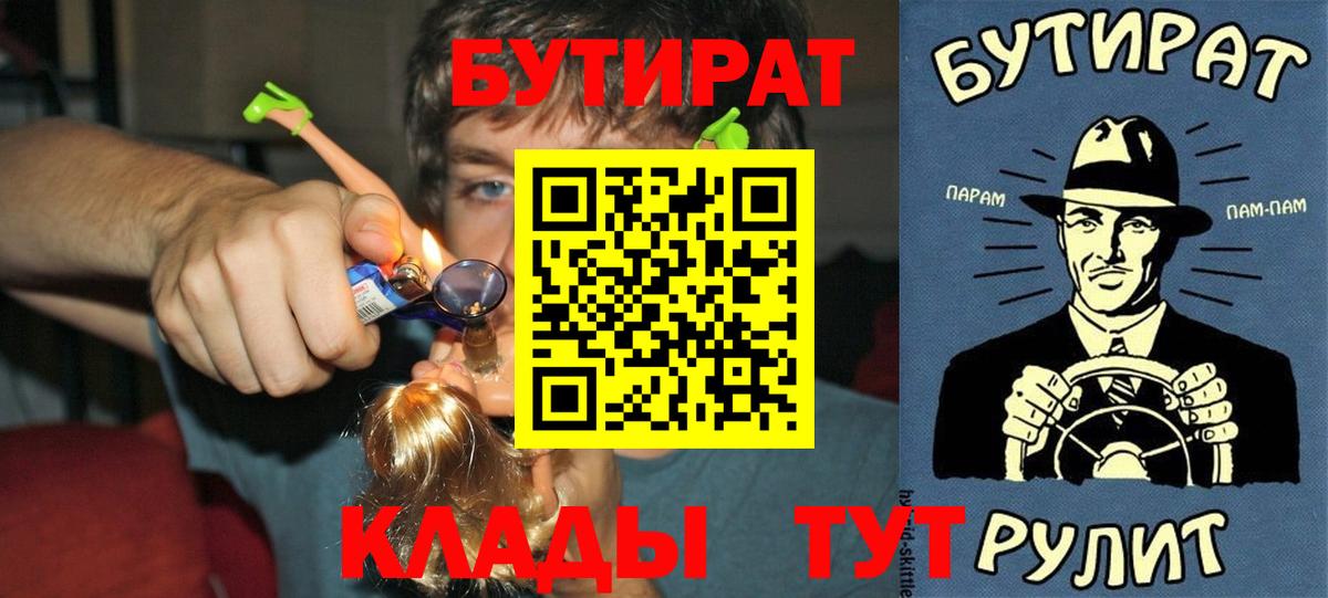 Бутират буратино Отрадное