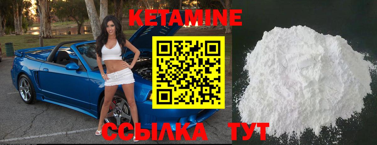 Кетамин ketamine Отрадное