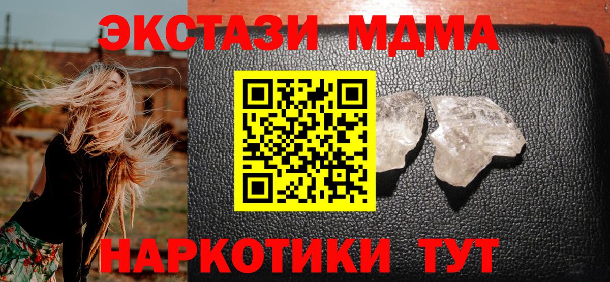 MDMA молли Отрадное