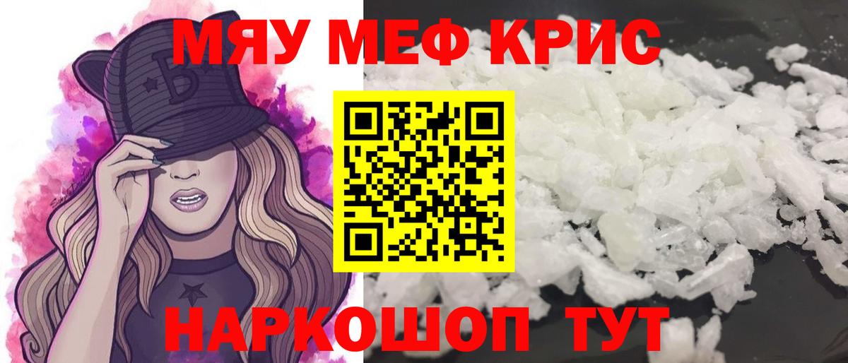 МЕФ кристаллы Отрадное