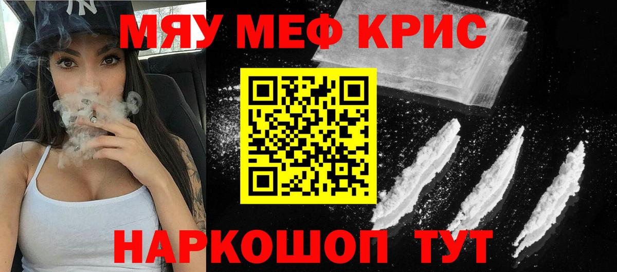 Меф mephedrone  МЕФ  Вход с VPN  Отрадное  МЕФ кристаллы 