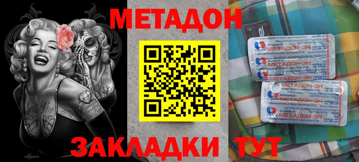 МЕТАДОН белоснежный  Вход с VPN  Метадон methadone  Отрадное 